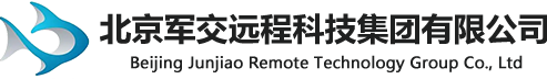 北京军交远程科技集团有限公司